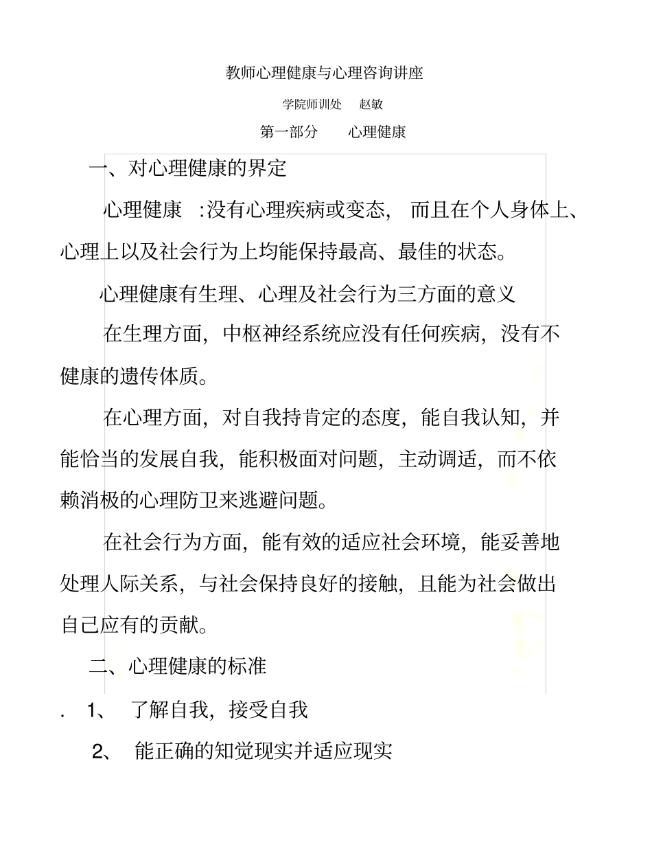教师心理健康与心理_第2页