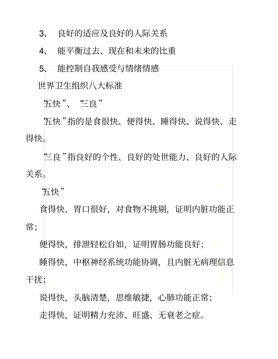 教师心理健康与心理_第3页