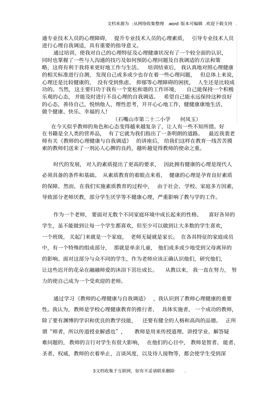教师心理健康与心理调适读后感_第3页