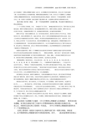 教师心理健康与心理调适读后感