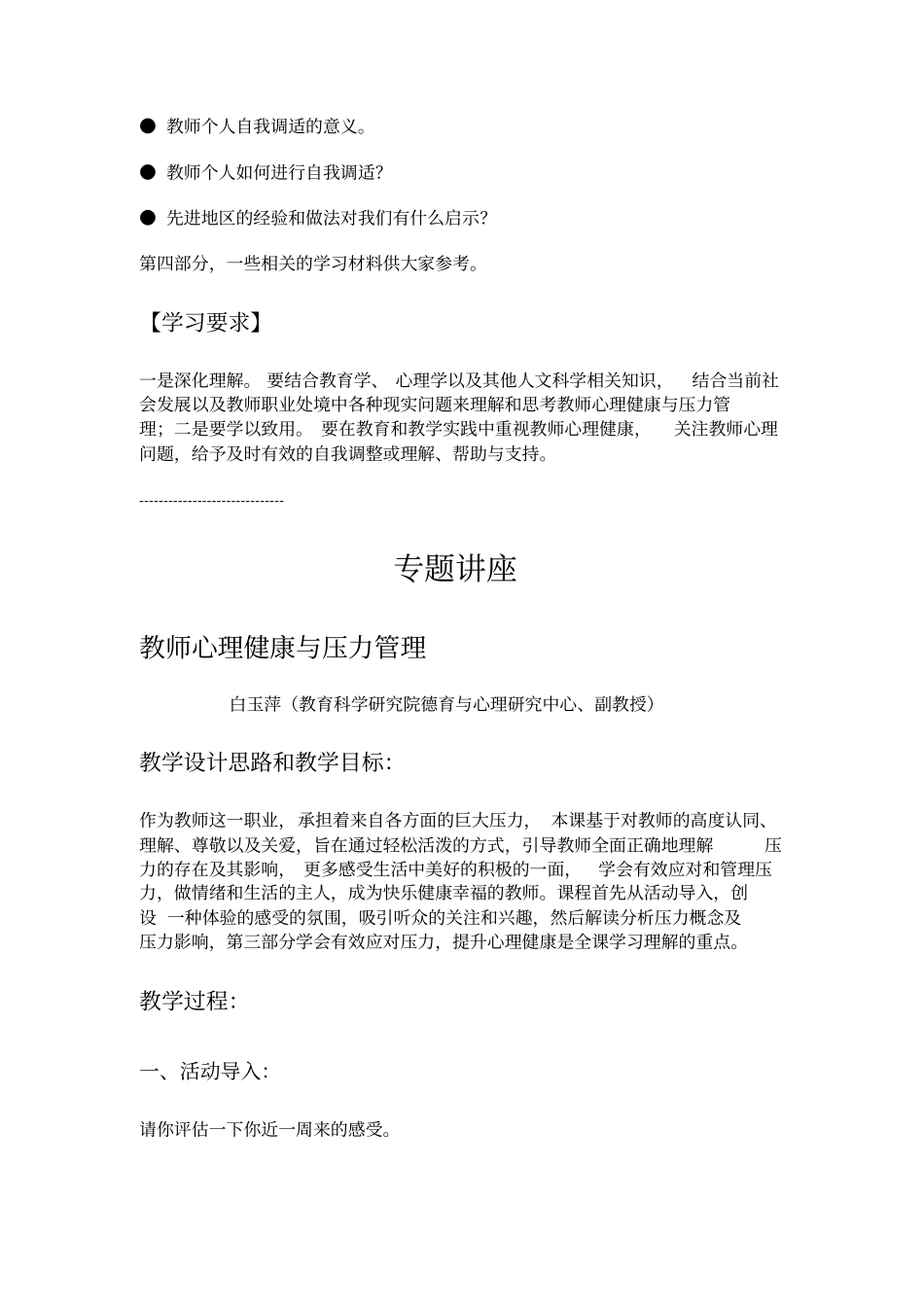 教师心理健康与压力管理_第2页