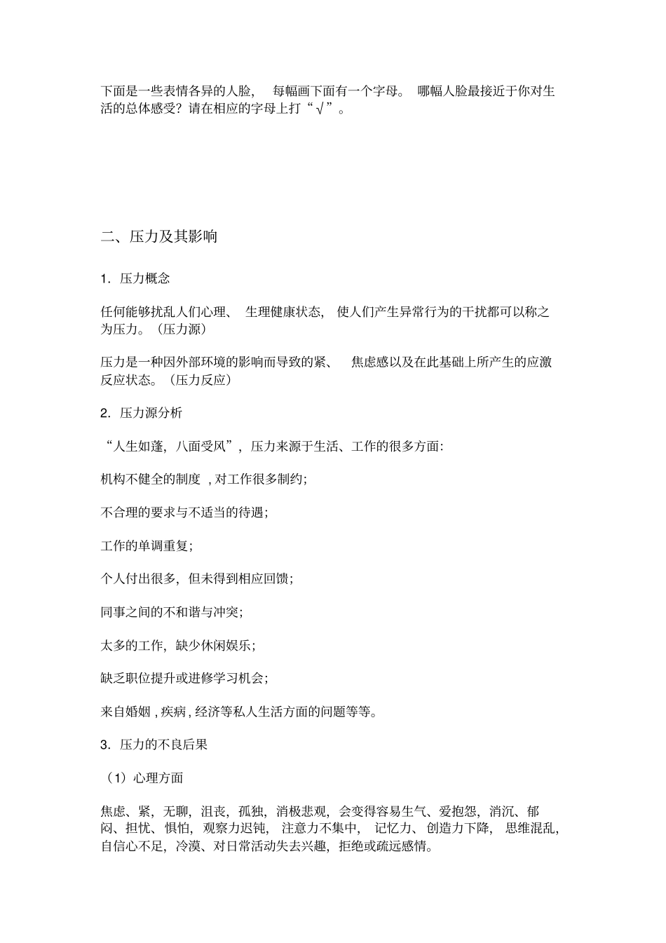 教师心理健康与压力管理_第3页