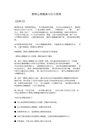 教师心理健康与压力管理