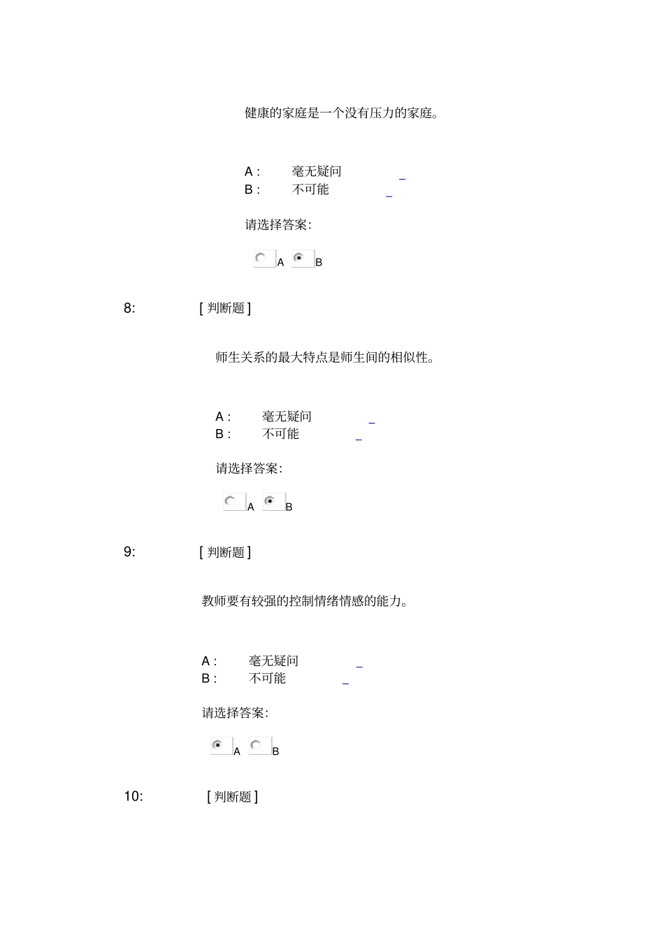 教师心理健康和心理咨询考试答案_第3页