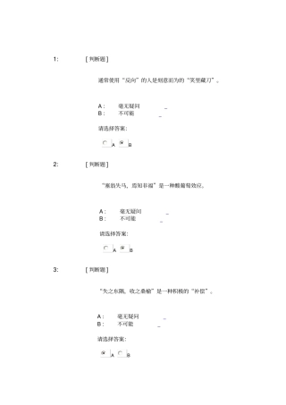 教师心理健康和心理咨询考试答案