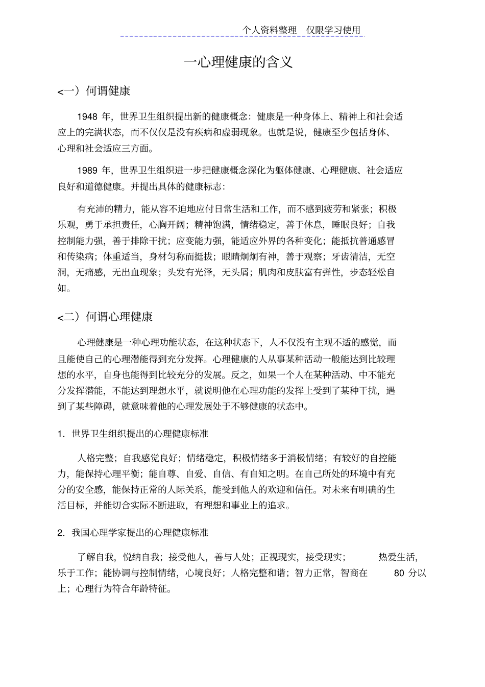 教师心理健康对学生影响研究报告_第3页