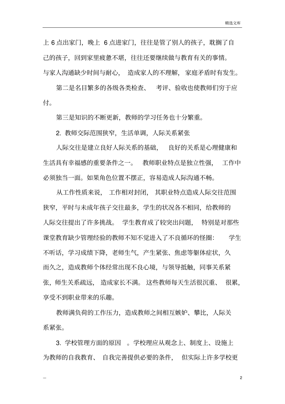 教师心理健康存在的问题教师及原因_第2页