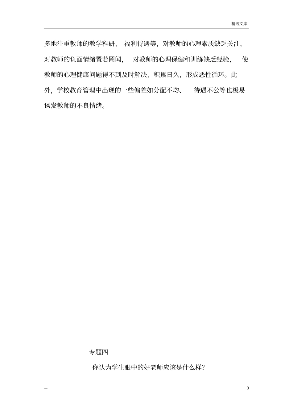 教师心理健康存在的问题教师及原因_第3页