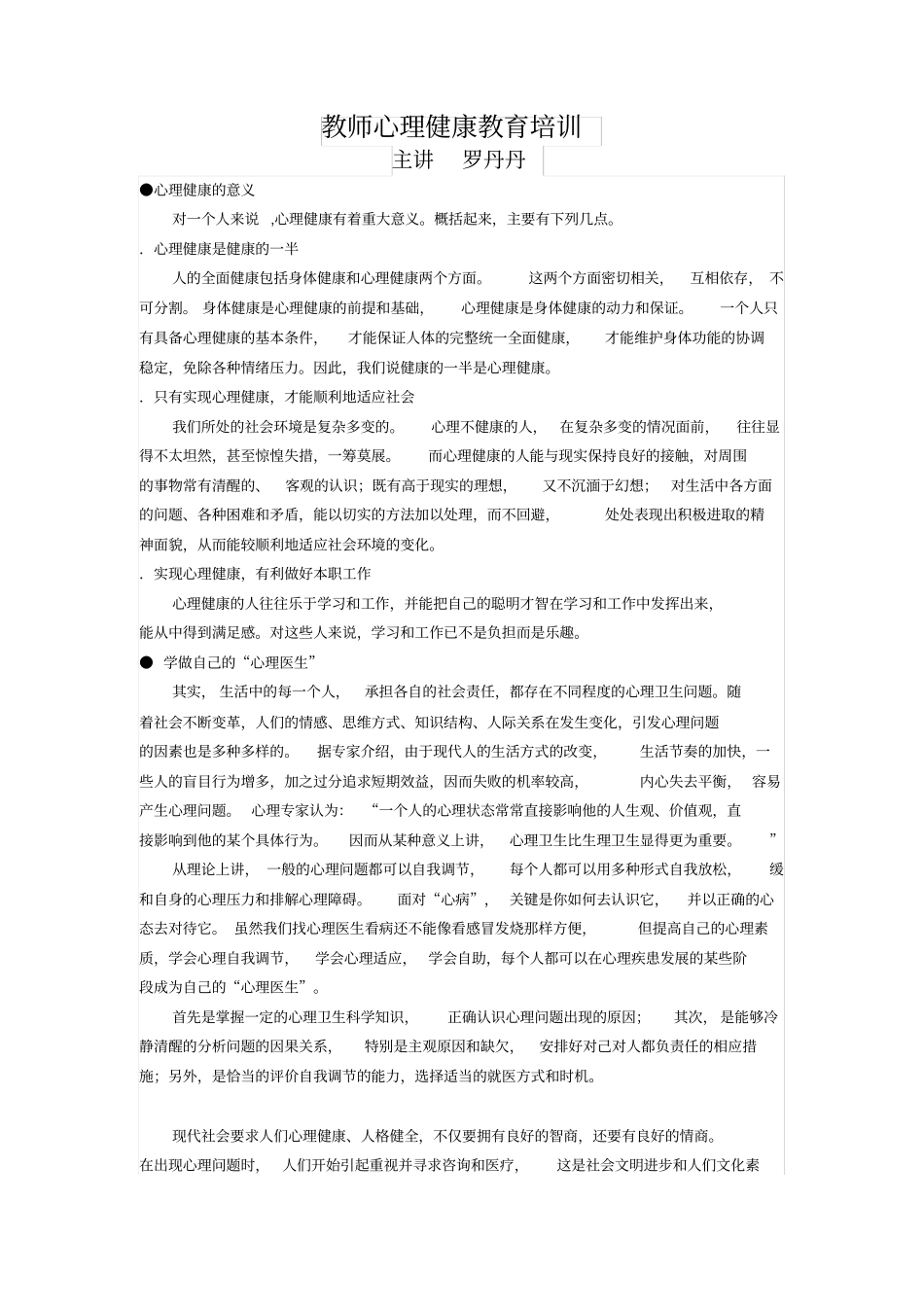 教师心理健康教育培训资料_第1页