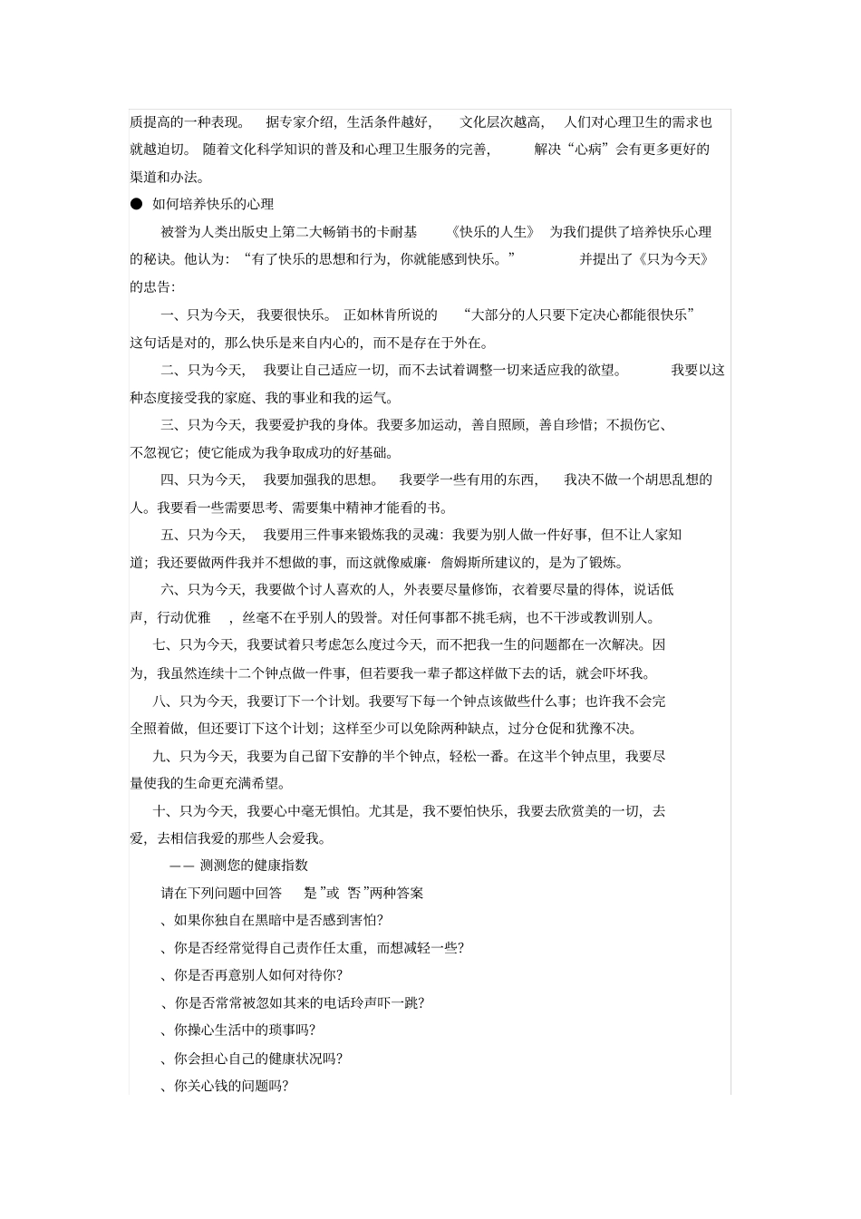 教师心理健康教育培训资料_第2页