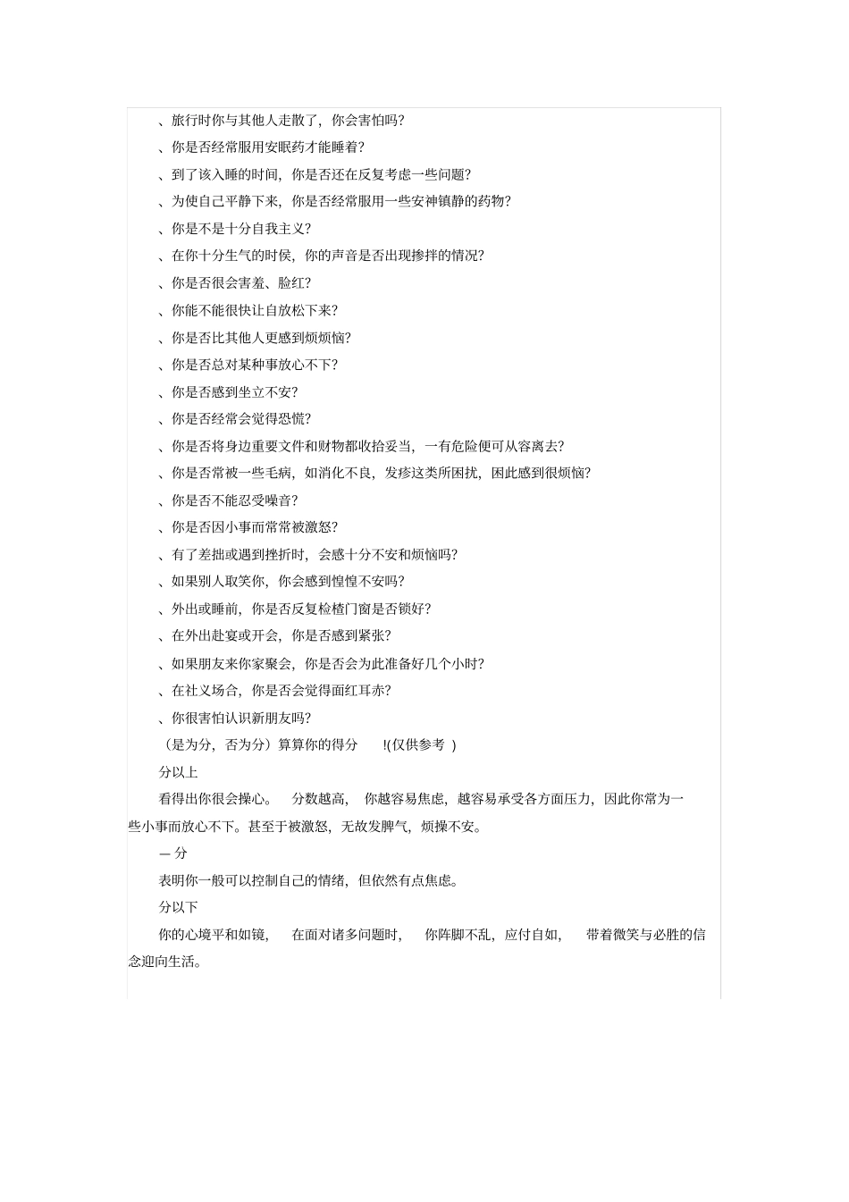 教师心理健康教育培训资料_第3页