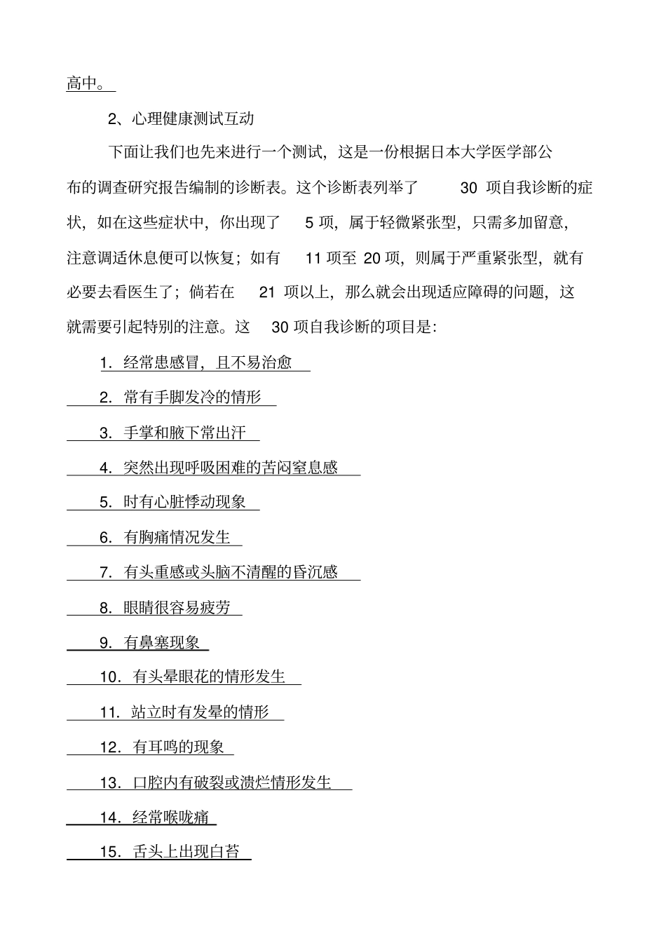 教师心理健康的现状分析及调适_第2页