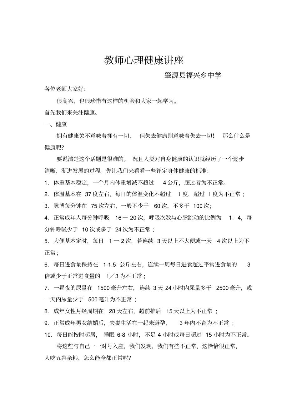 教师心理健康讲座2汇总_第1页