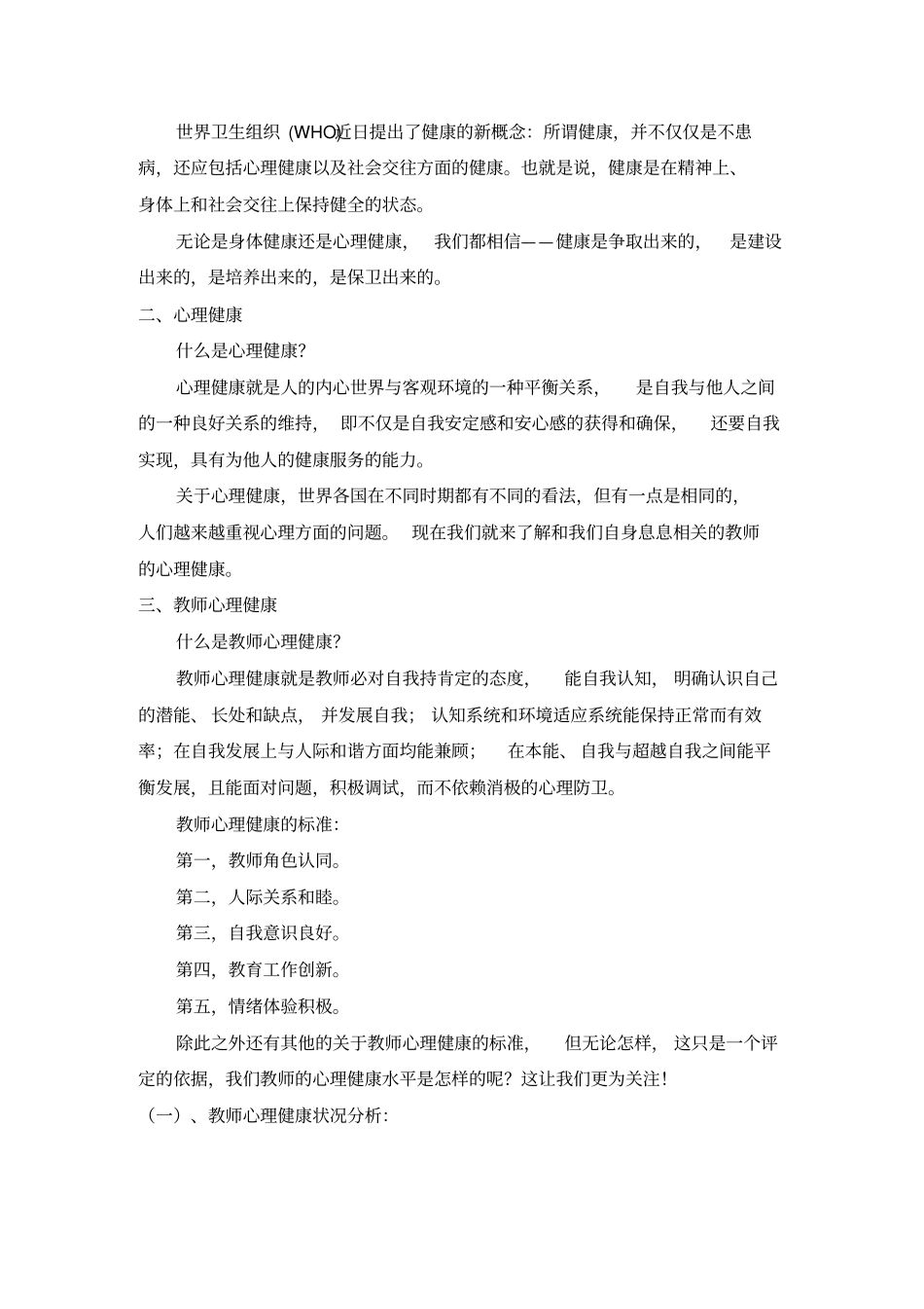 教师心理健康讲座2汇总_第2页