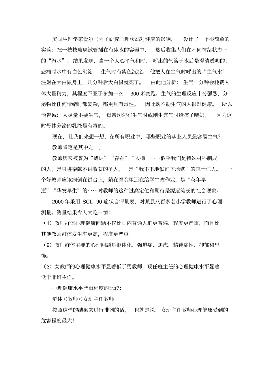 教师心理健康讲座2汇总_第3页