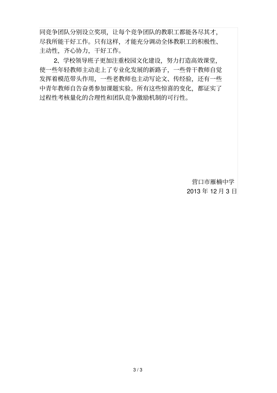 教师心理健康问卷调查报告_第3页