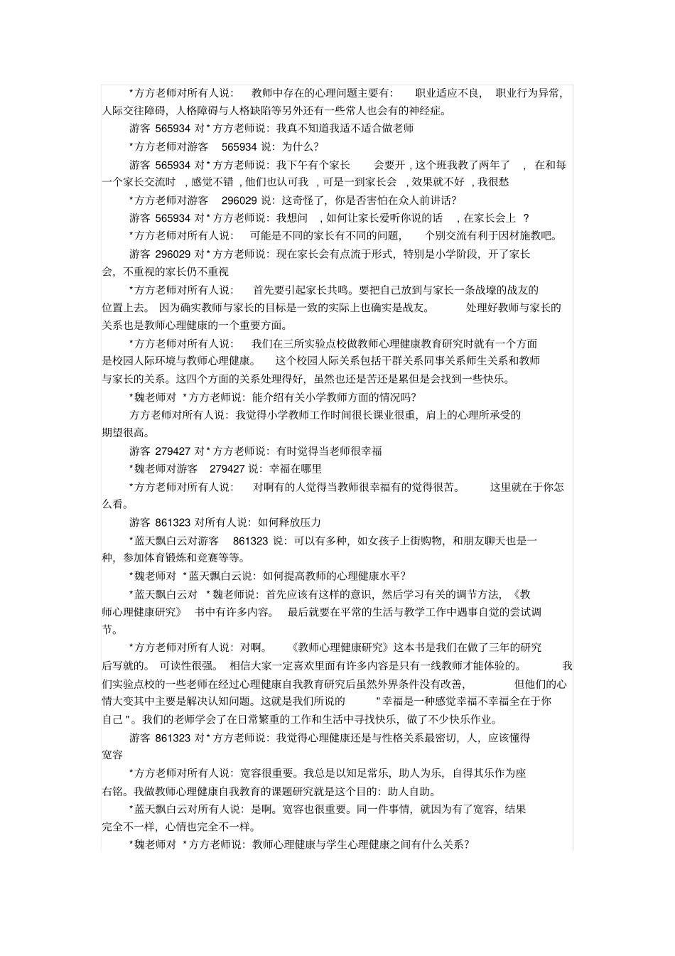 教师心理健康研究_第2页