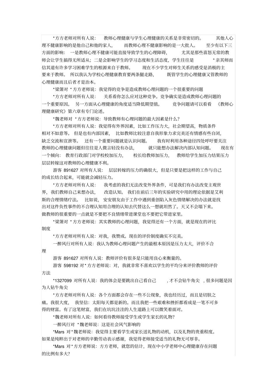 教师心理健康研究_第3页