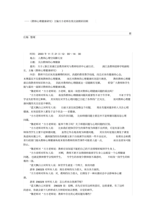 教师心理健康研究