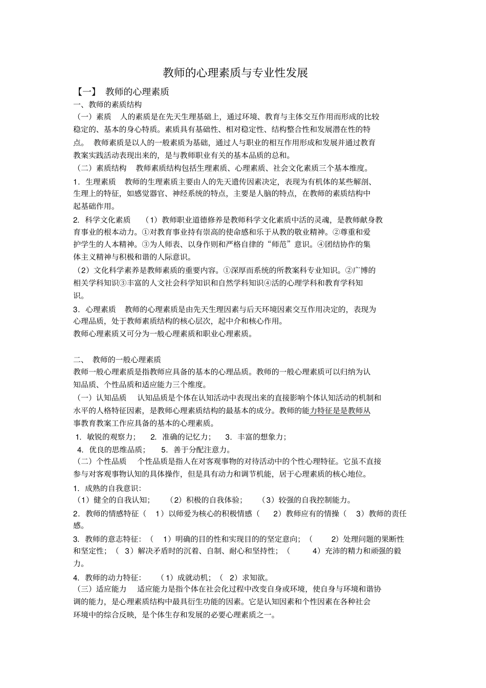 教师心理素质_第1页