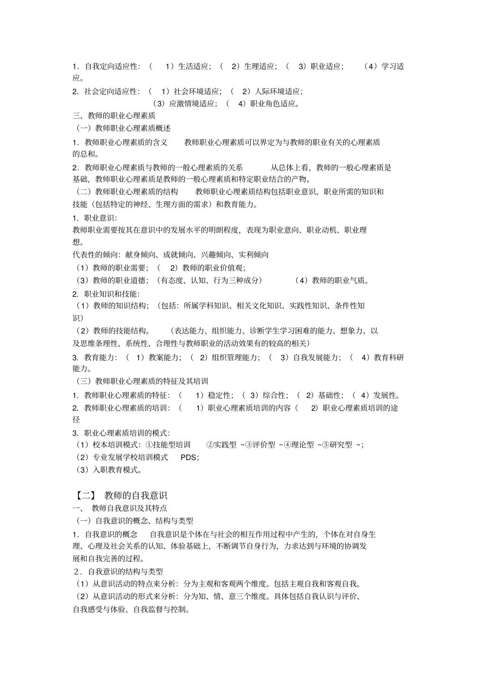 教师心理素质_第2页