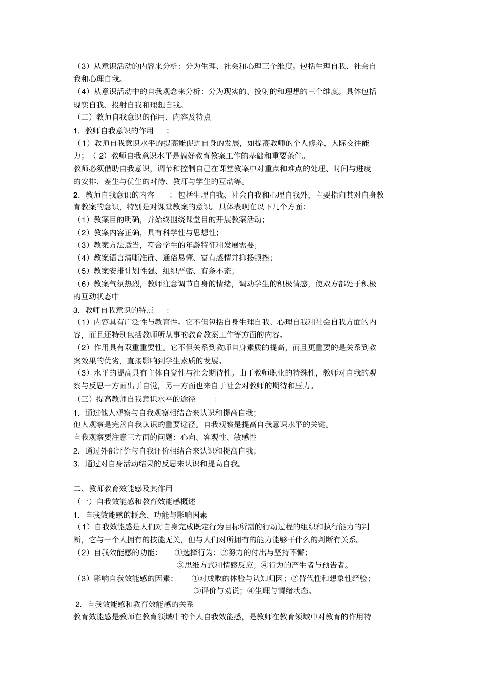 教师心理素质_第3页