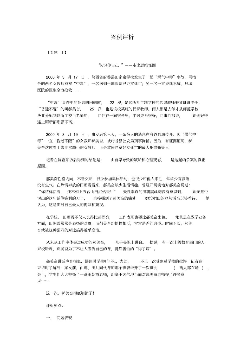 教师心理调适案例评析_第1页