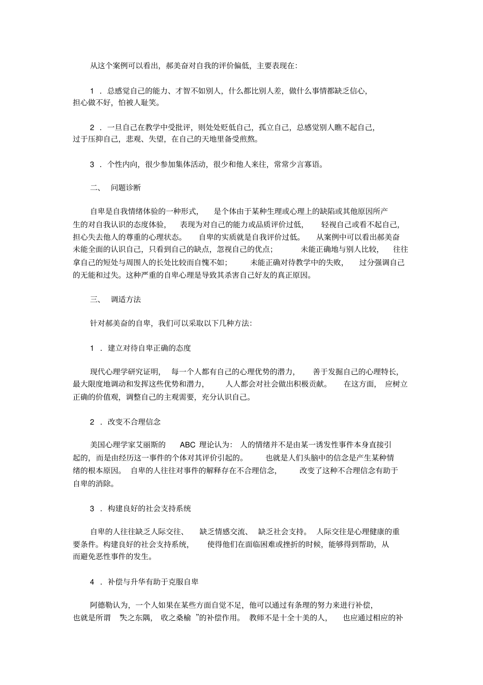 教师心理调适案例评析_第2页