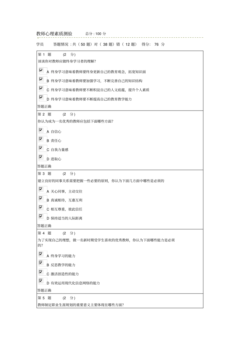 教师心理素质测验方案_第1页