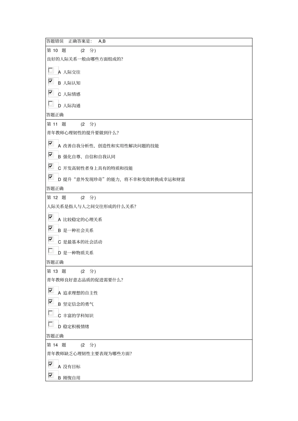 教师心理素质测验方案_第3页