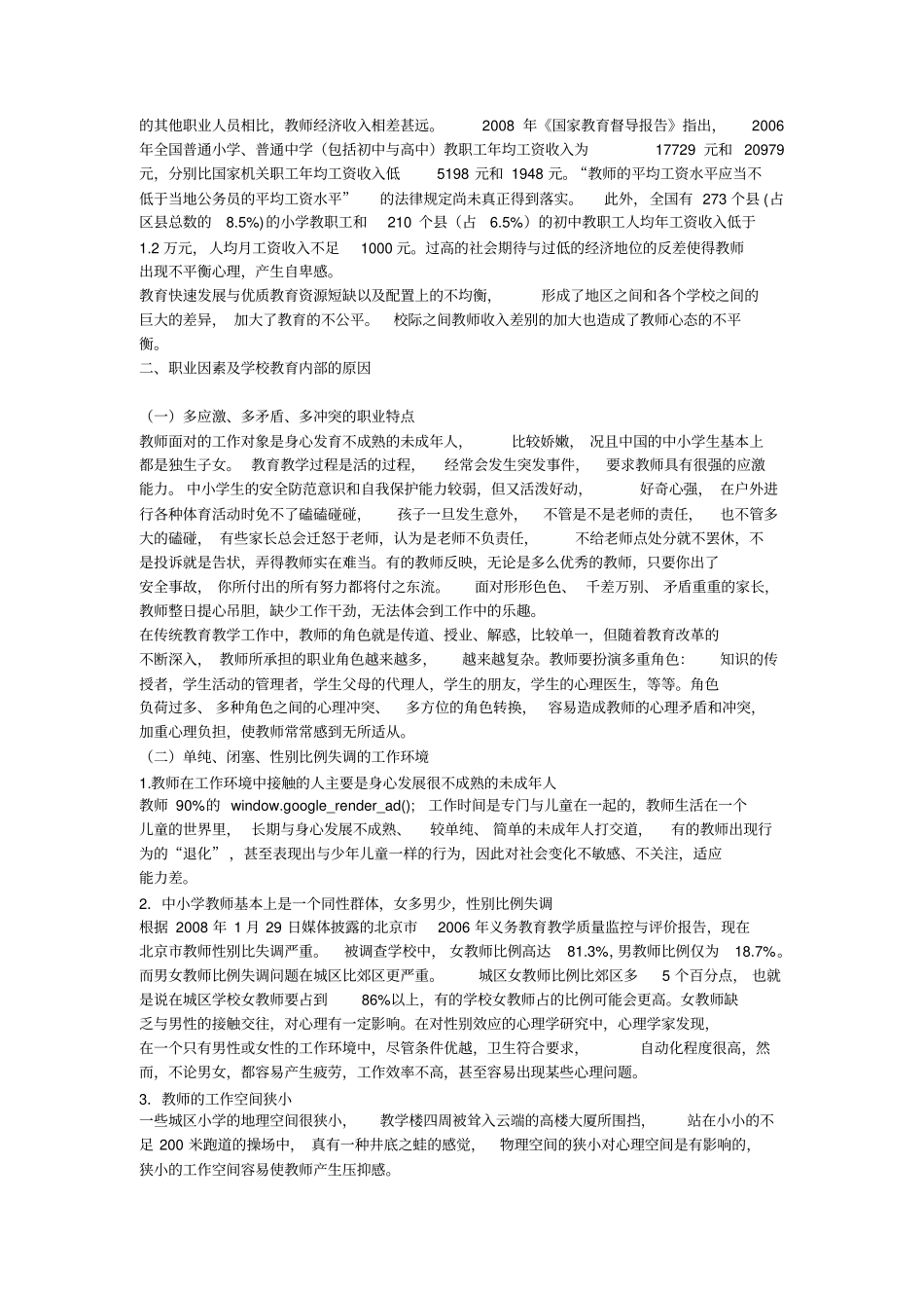 教师心理问题原因分析方案_第2页