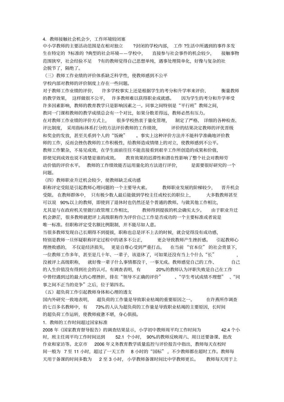 教师心理问题原因分析方案_第3页