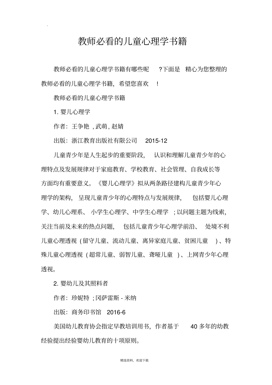 教师必看的儿童心理学书籍_第1页