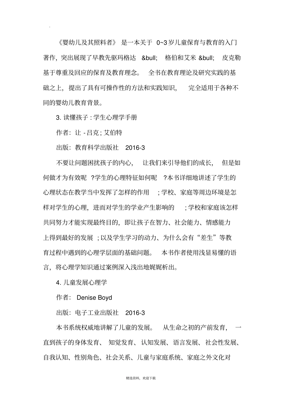 教师必看的儿童心理学书籍_第2页