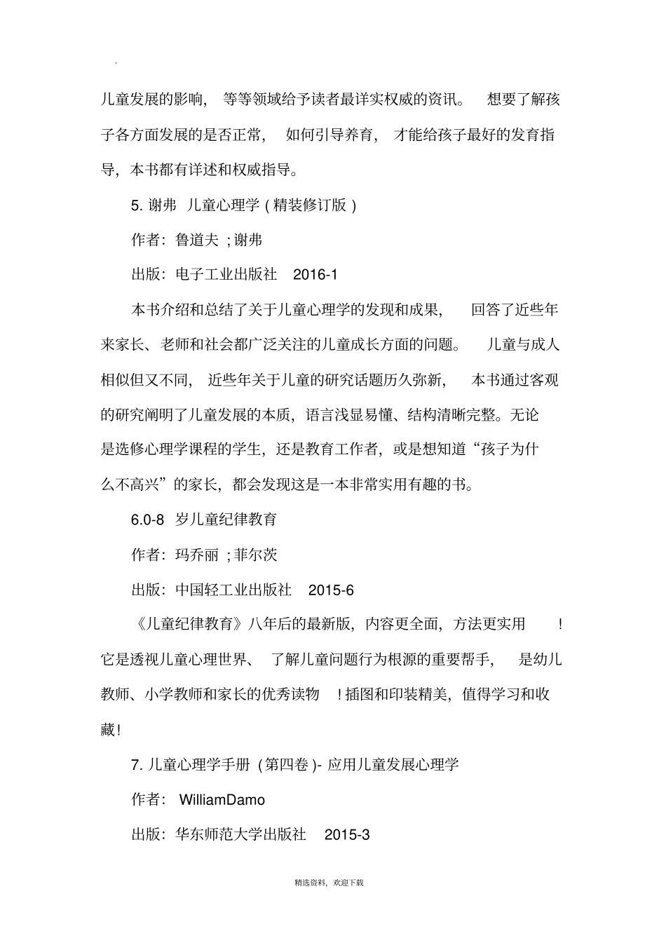 教师必看的儿童心理学书籍_第3页