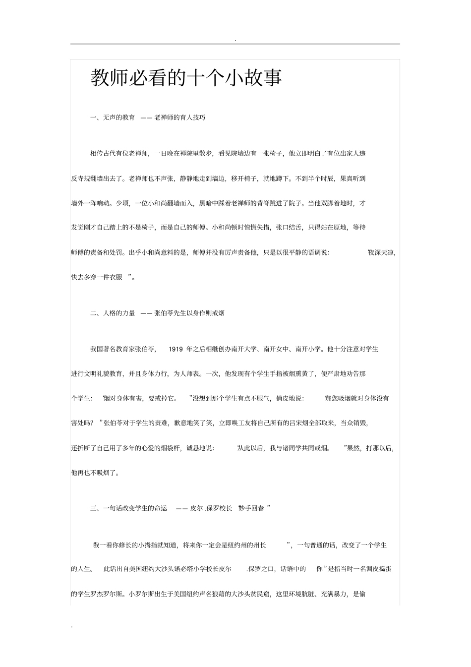 教师必看的十个小故事_第1页