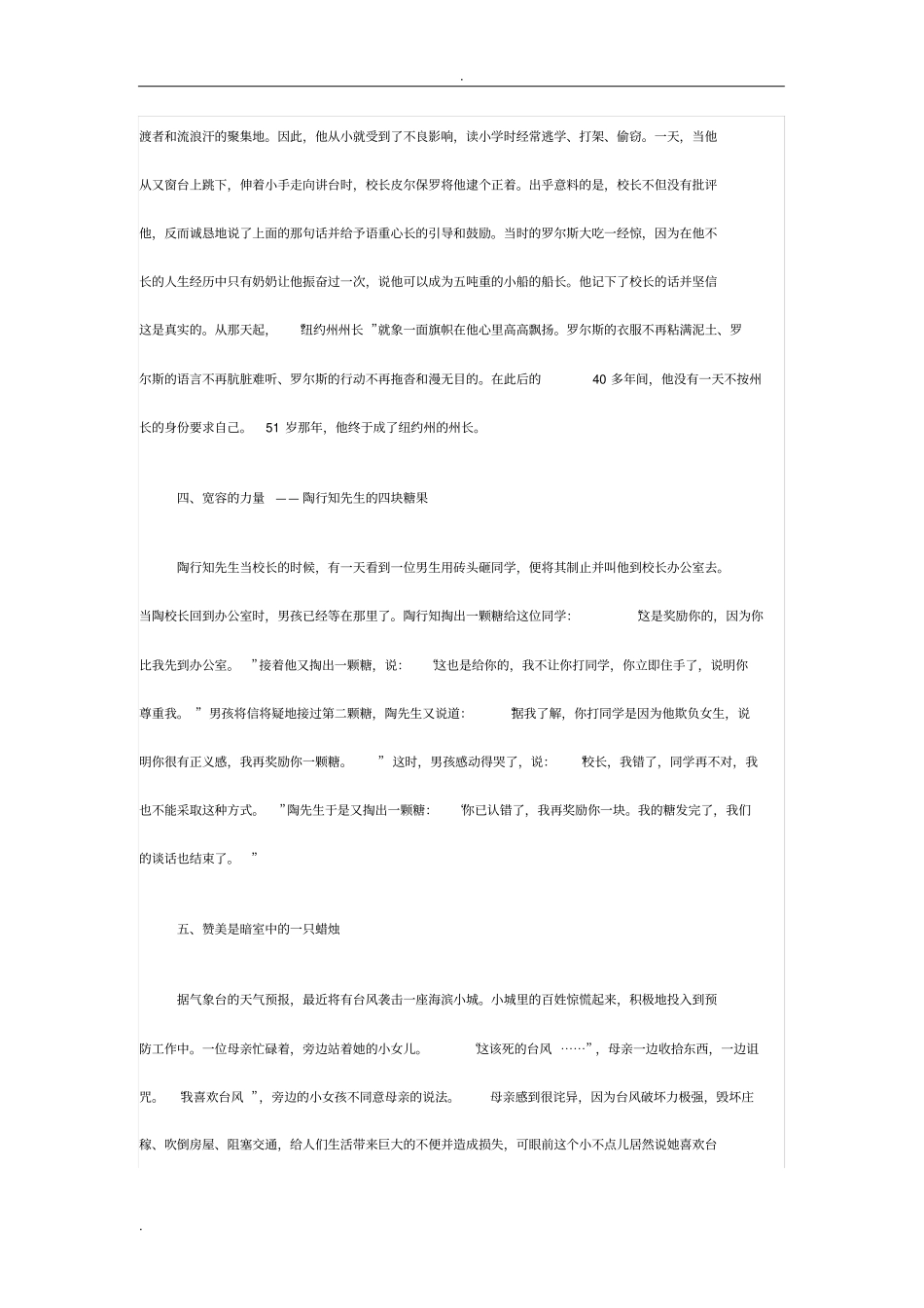 教师必看的十个小故事_第2页