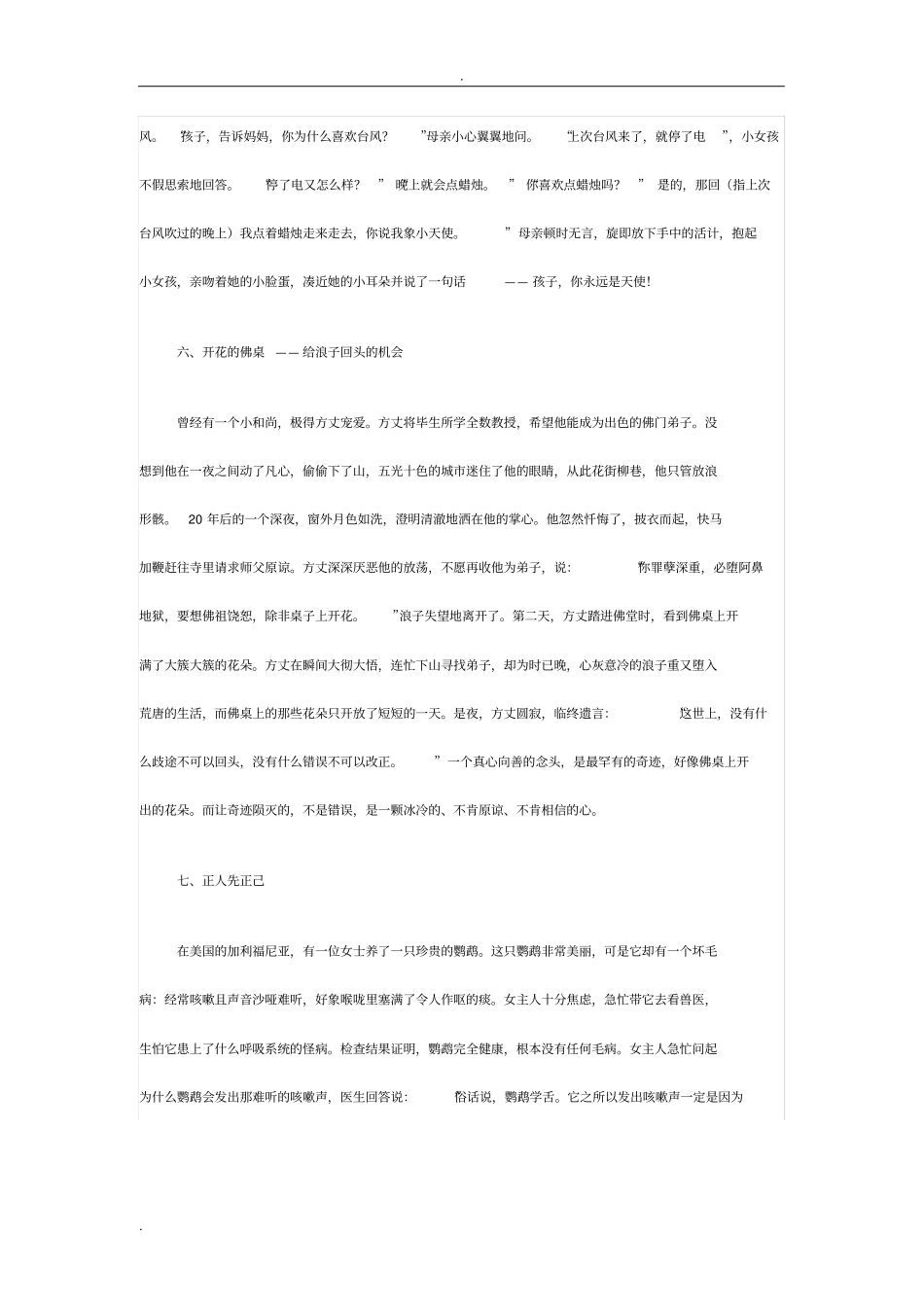 教师必看的十个小故事_第3页