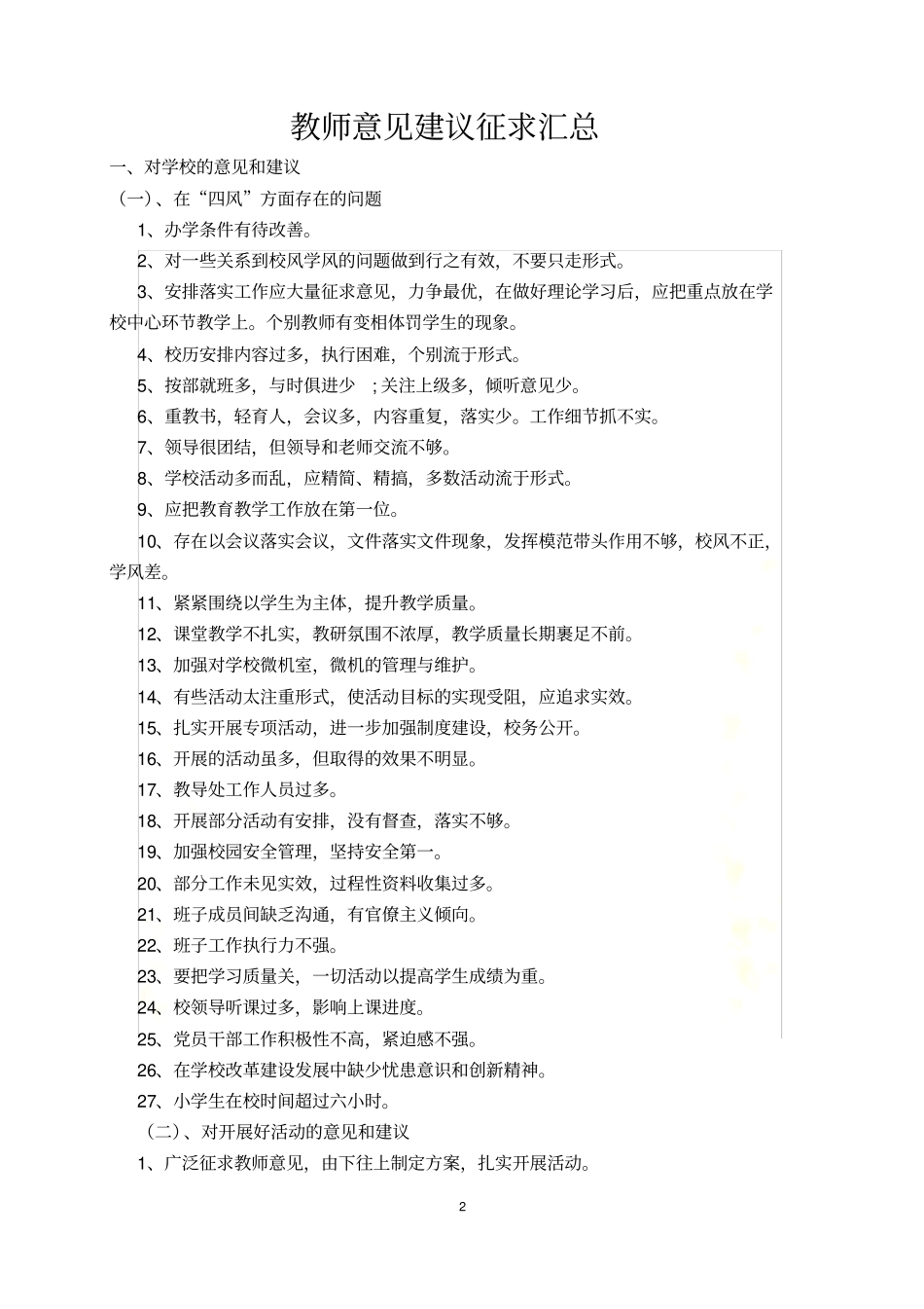 教师意见建议征求汇总_第2页