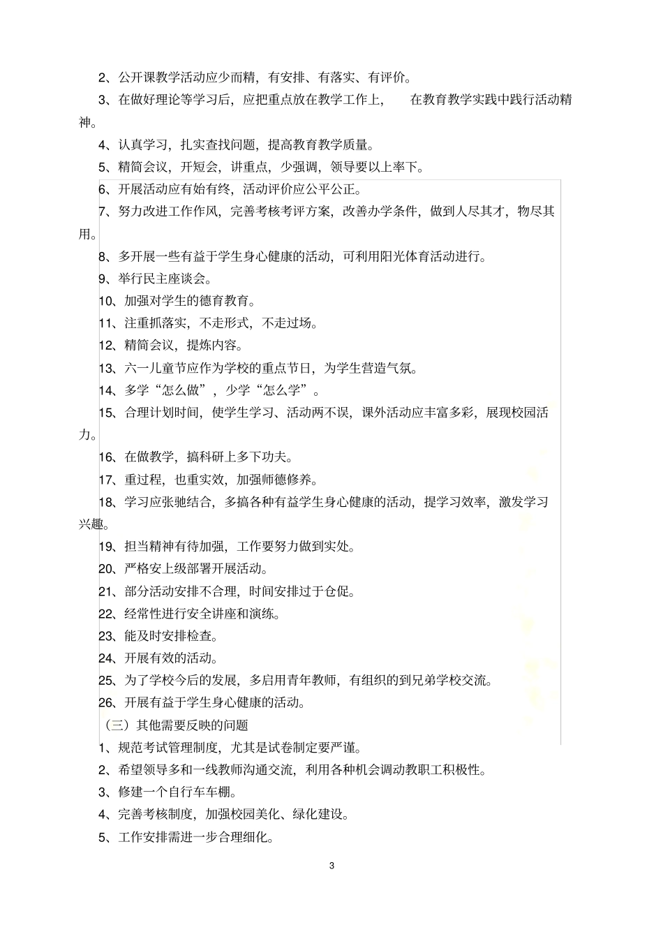 教师意见建议征求汇总_第3页