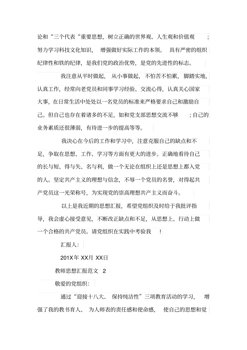 教师思想汇报范文【最新版】_第2页