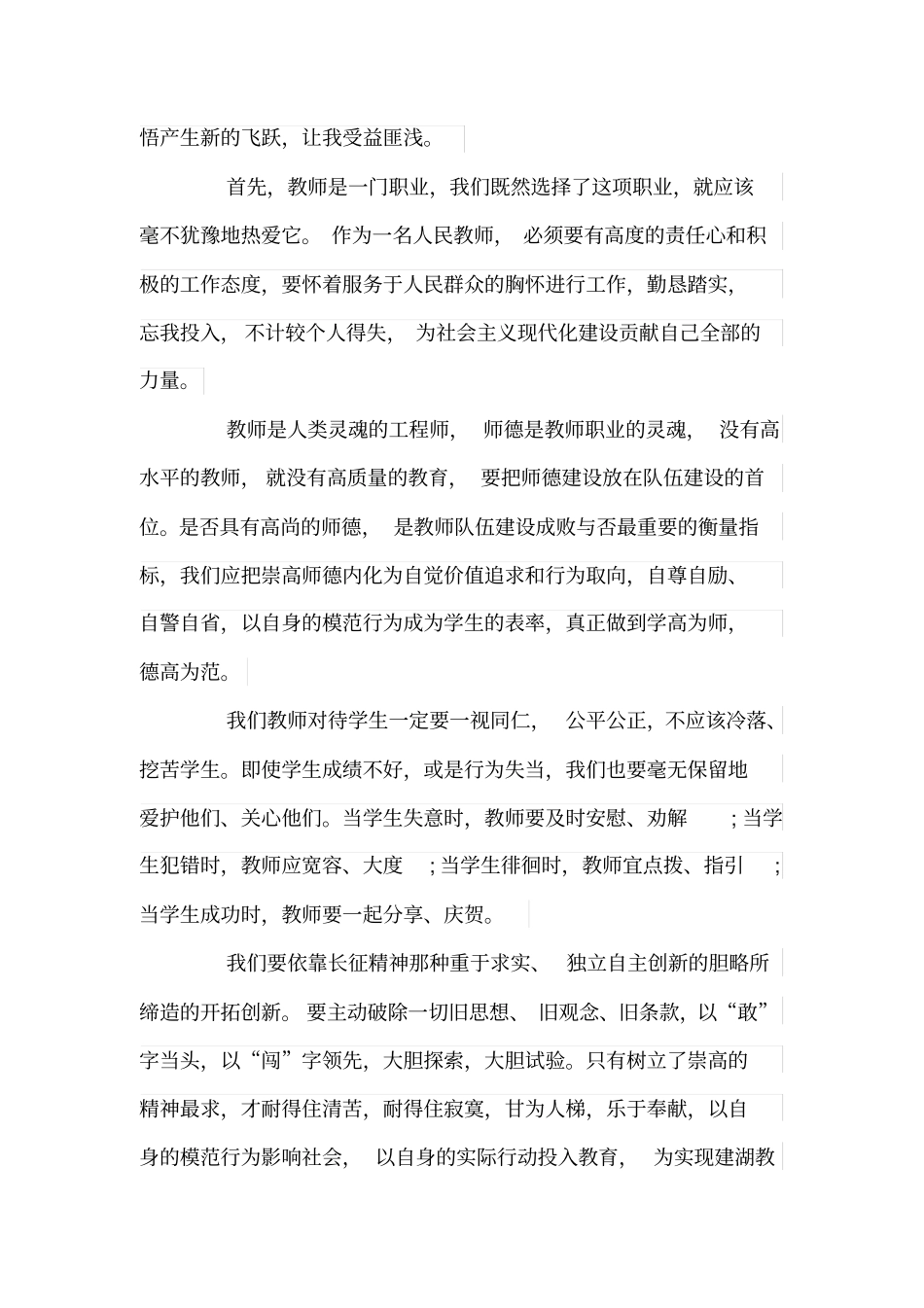 教师思想汇报范文【最新版】_第3页