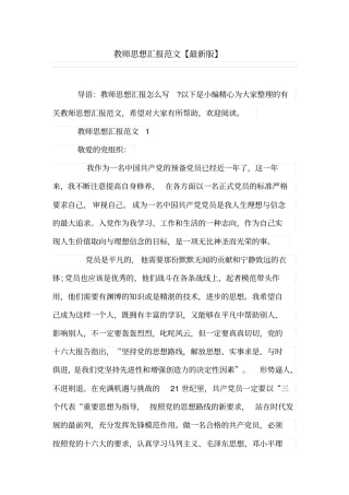 教师思想汇报范文【最新版】