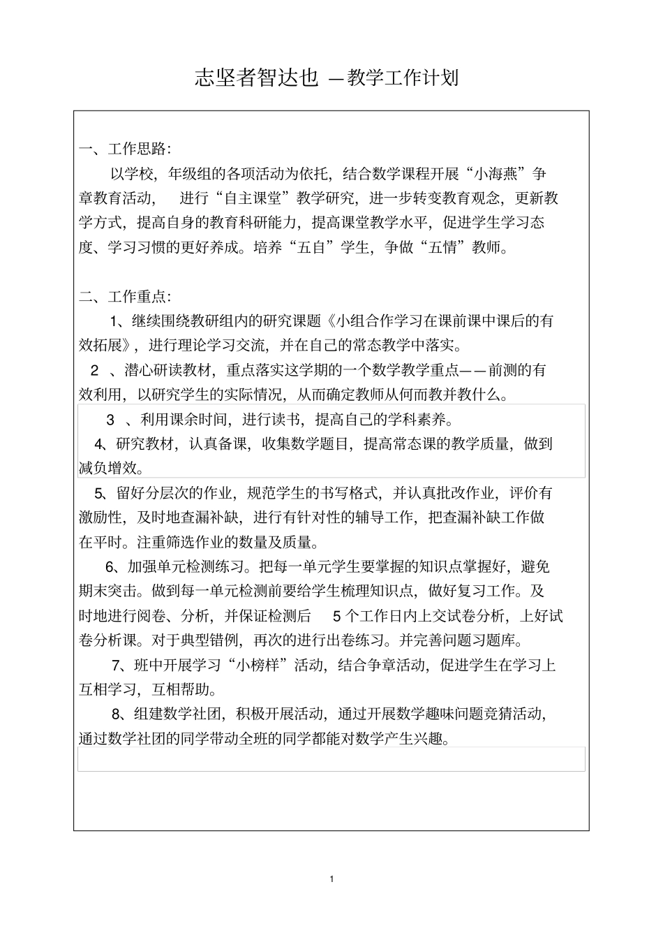 教师成长手册修改版_第3页