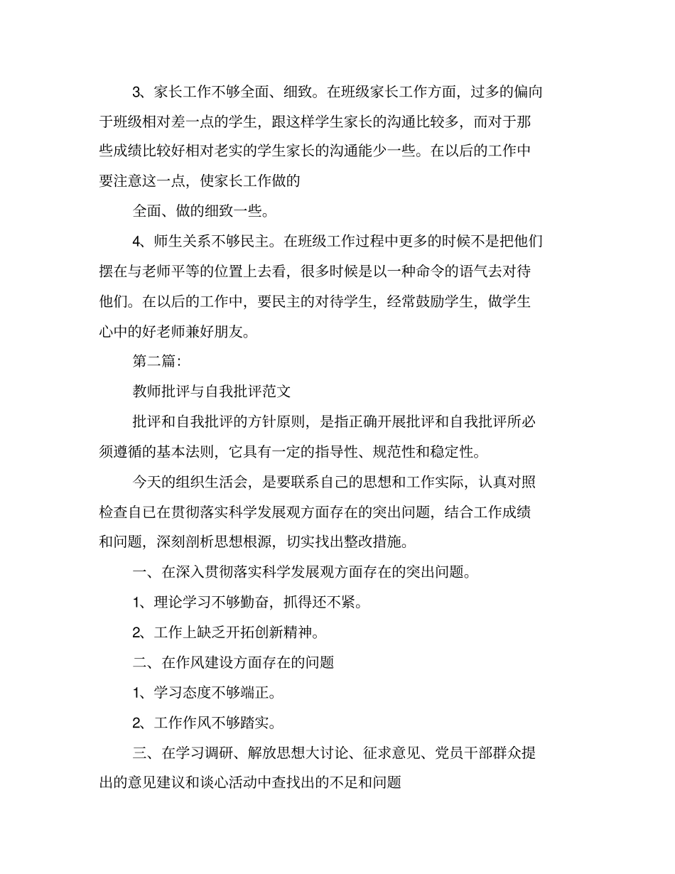 教师批评与自我批评_第2页