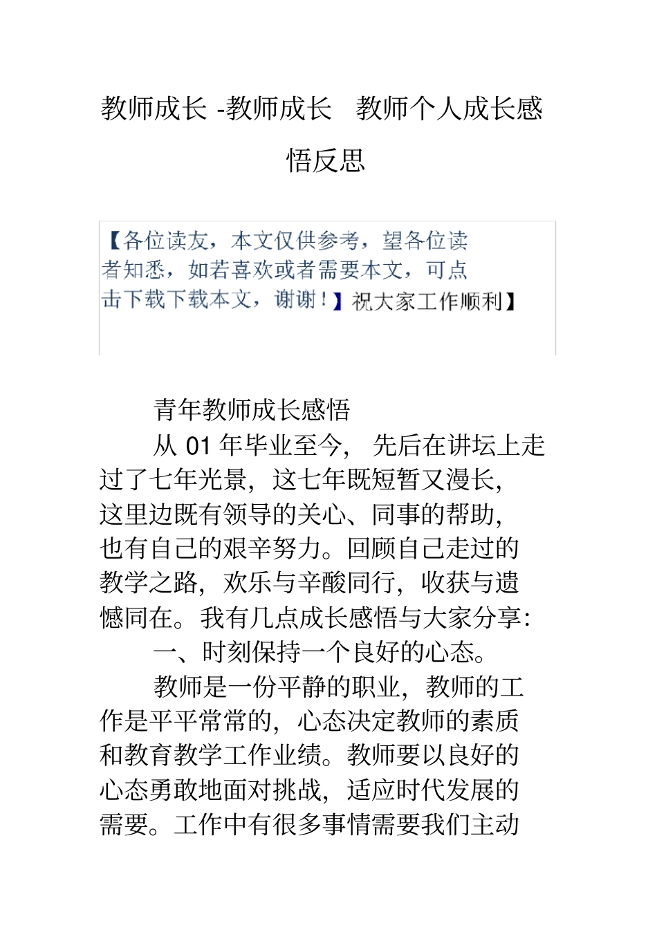 教师成长教师成长教师个人成长感悟反思_第1页