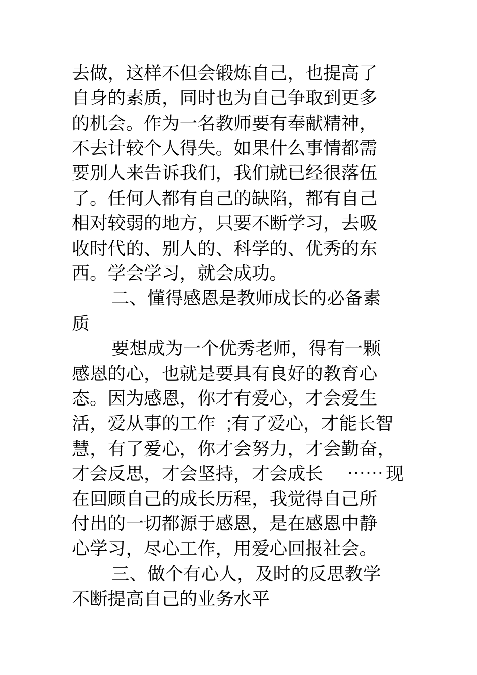 教师成长教师成长教师个人成长感悟反思_第2页