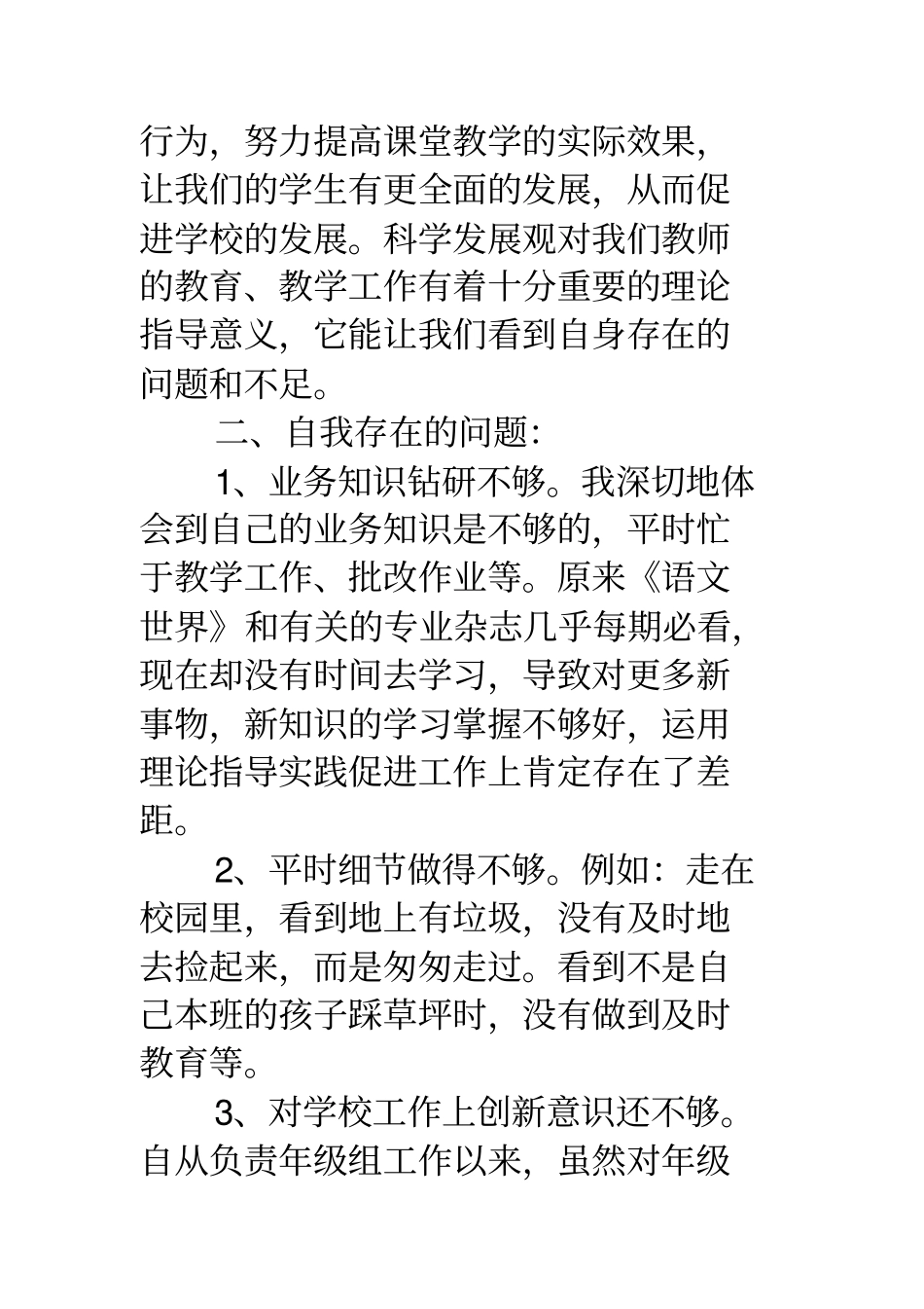 教师批评与自我批评教师批评与自我批评_第2页