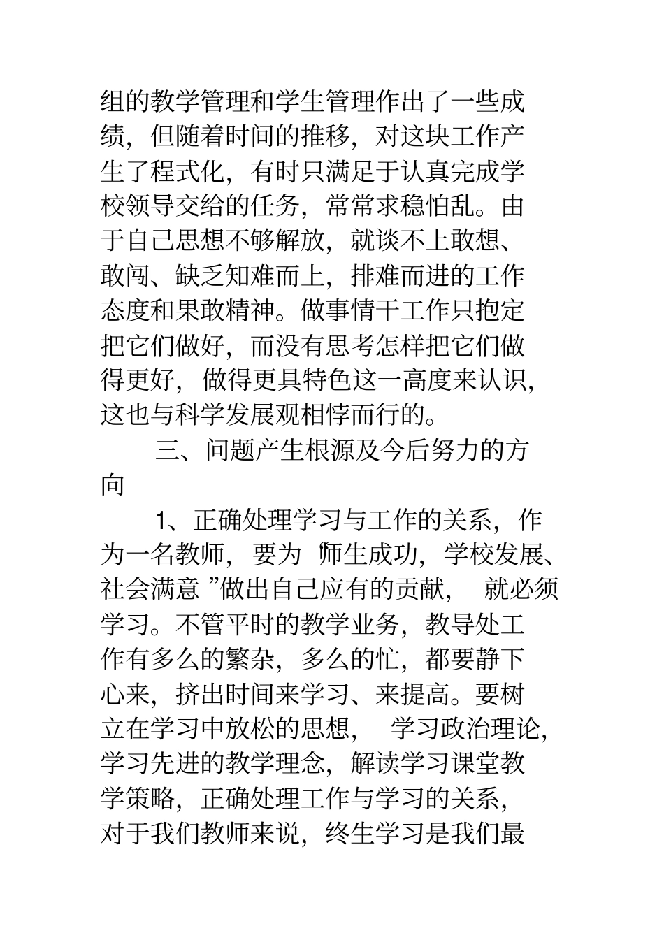 教师批评与自我批评教师批评与自我批评_第3页