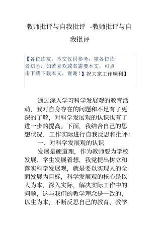 教师批评与自我批评教师批评与自我批评